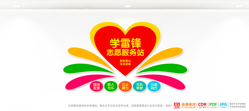志愿服務(wù)站文化墻