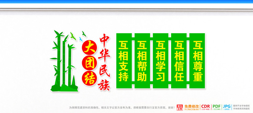 民族團結