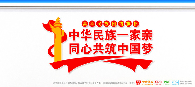 中華民族一家親