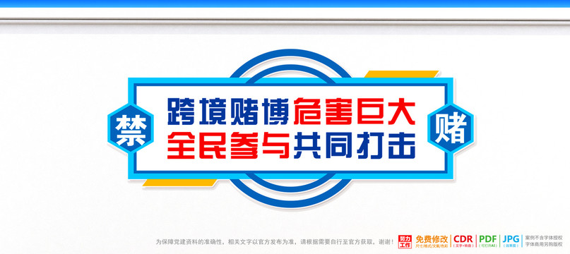 打擊跨境賭博