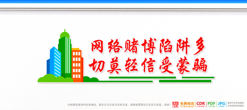 打擊網(wǎng)絡(luò)賭博