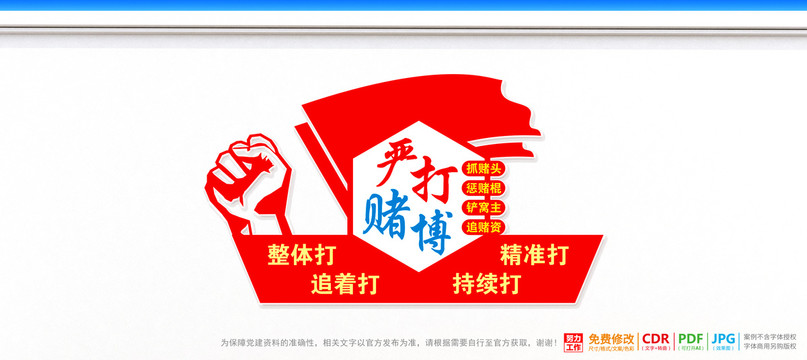 打擊賭博