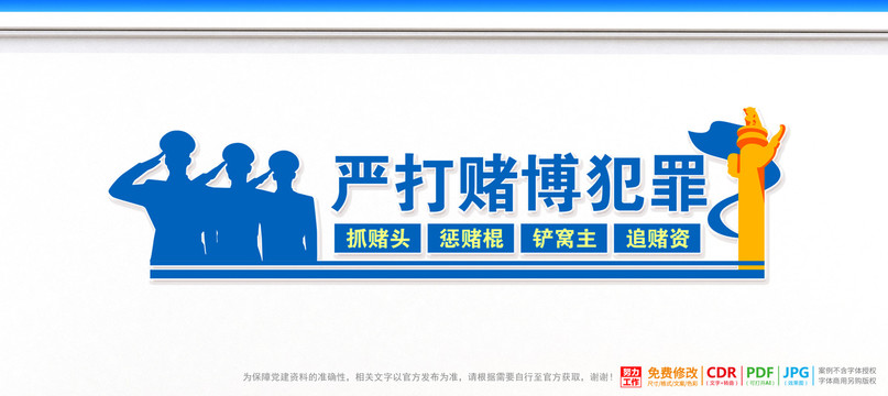 禁賭