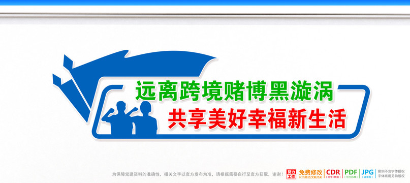 禁賭宣傳標(biāo)語