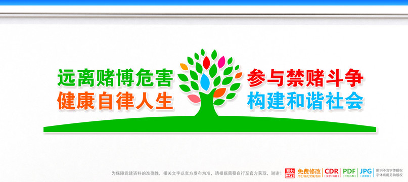 禁賭文化墻