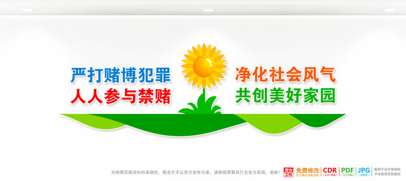 反對賭博