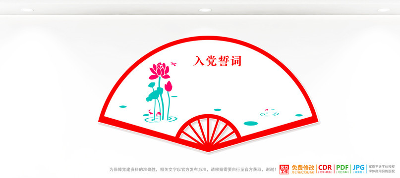 入黨誓詞
