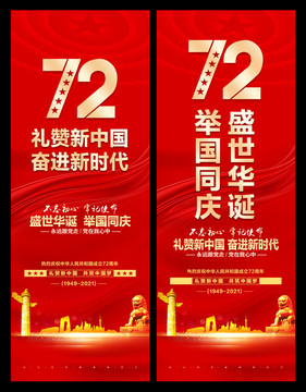 建国72周年道旗