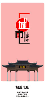 上饒