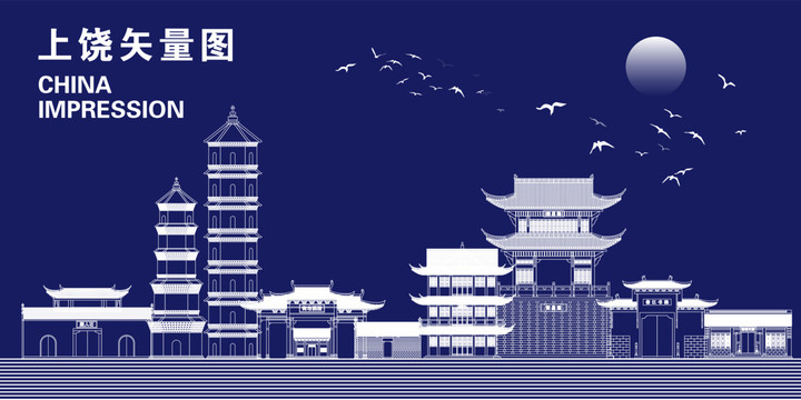 上饒