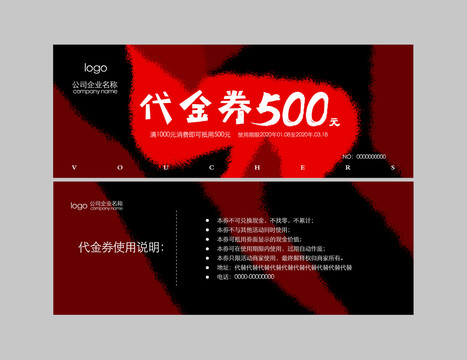紅色代金劵