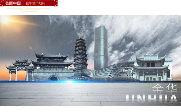 金華