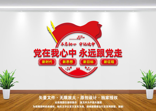 永遠(yuǎn)跟黨走