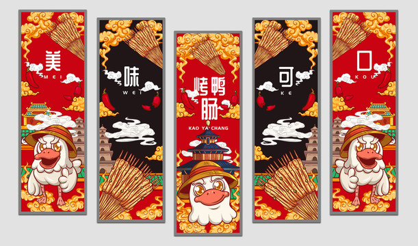 烤鴨腸掛畫設計