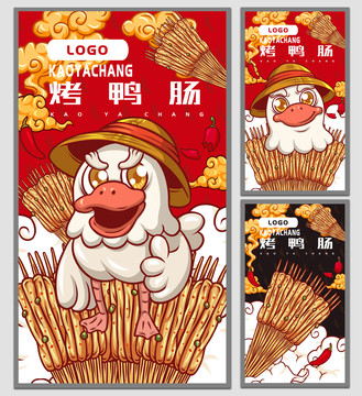 烤鴨腸海報