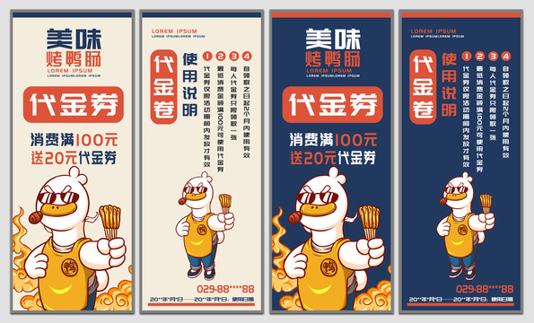 烤鴨腸代金券