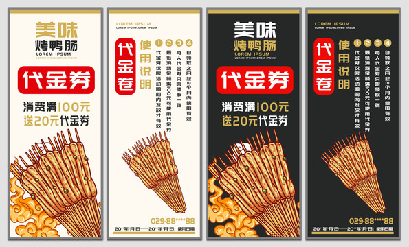烤鴨腸代金券