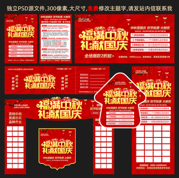 福滿中秋禮獻國慶