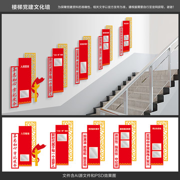 樓梯黨建文化墻