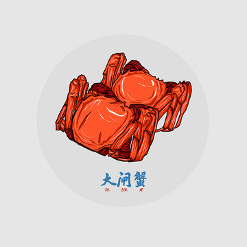 大閘蟹插畫