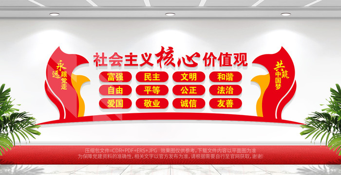 核心價值觀文化墻
