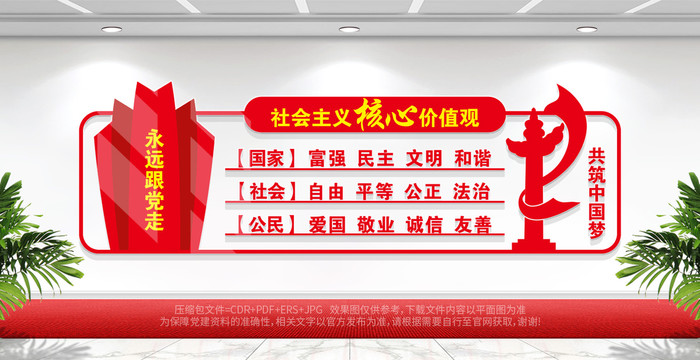 核心價值觀文化墻