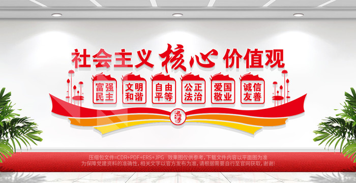 核心價(jià)值觀文化墻