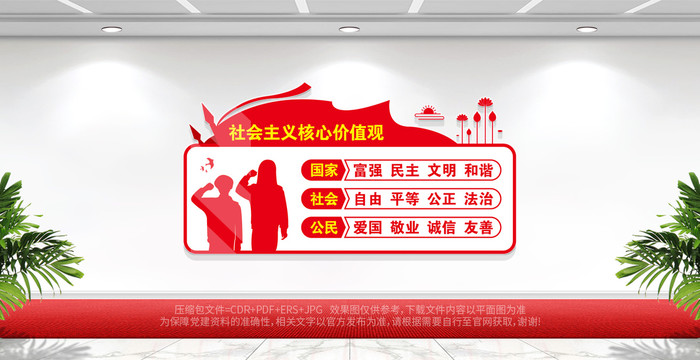 核心價(jià)值觀文化墻