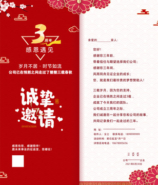 邀請函