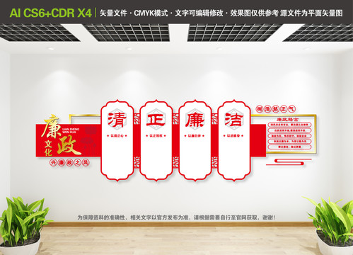廉政文化墻