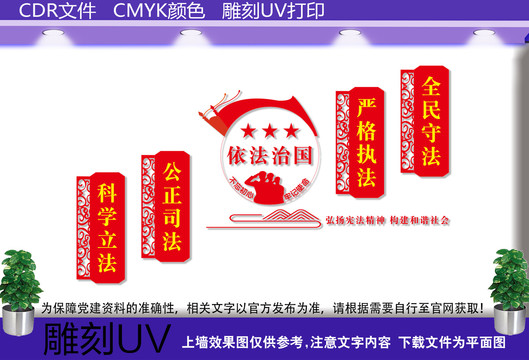 法治樓梯文化墻