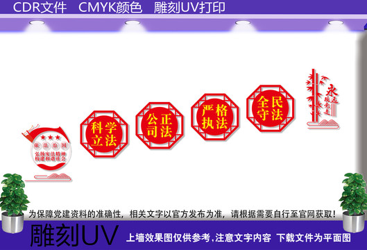 法治樓梯文化墻