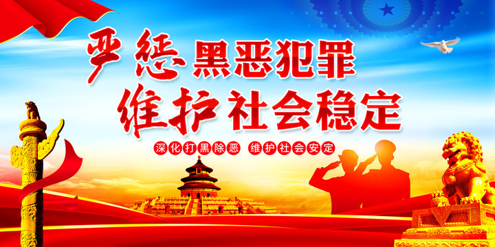 掃黑除惡