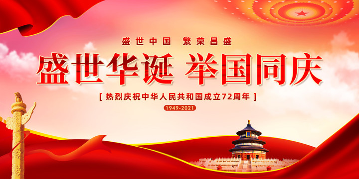 國慶