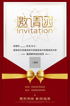 邀請函