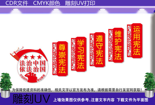 法治樓梯文化墻