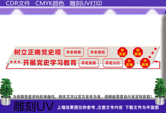 黨史學習