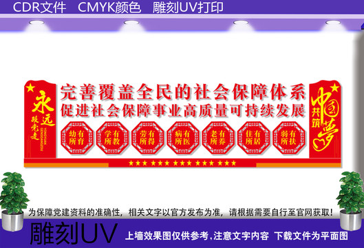 完善社會保障體系