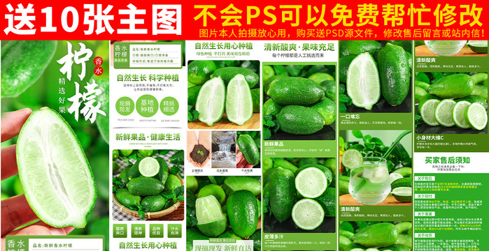 香水檸檬詳情頁(yè)