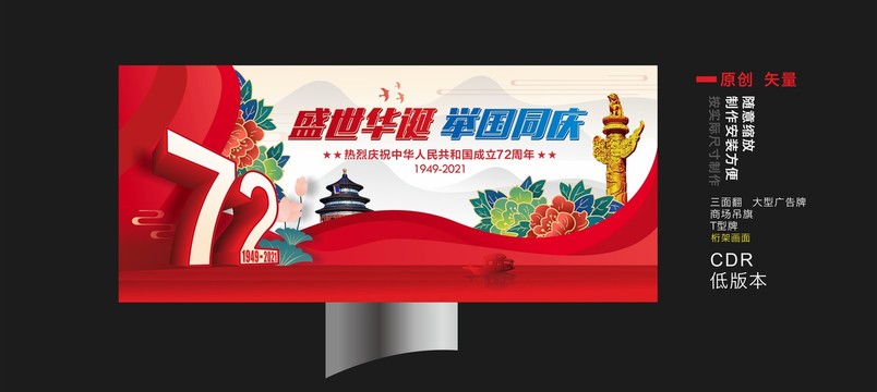 國慶主畫面設(shè)計