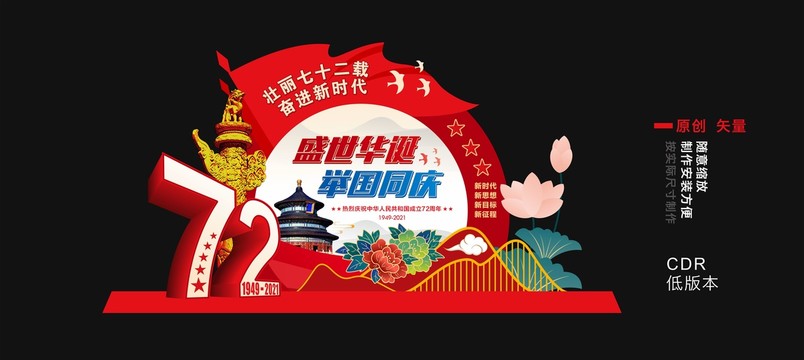 國慶舞臺設(shè)計