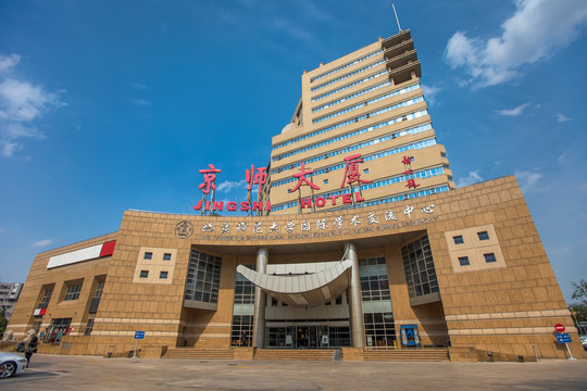 北京师范大学京师大厦