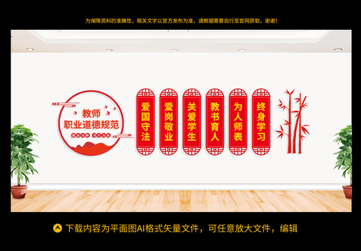 教師職業(yè)道德規(guī)范