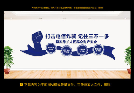 打擊電信詐騙