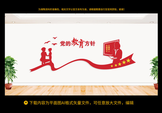 黨的教育方針