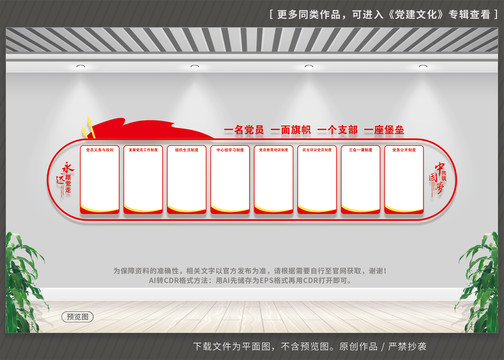 黨建工作制度