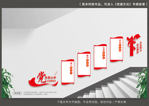 樓梯黨建文化墻