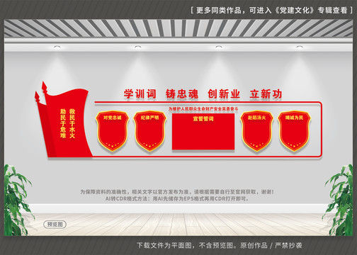 消防救援隊文化墻