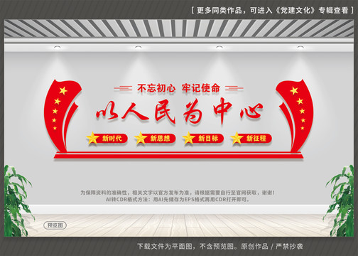 以人民為中心