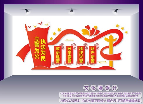 公安局文化墻